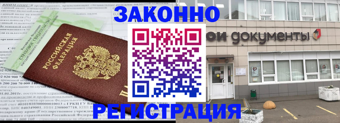 миграционный учет в Сорске