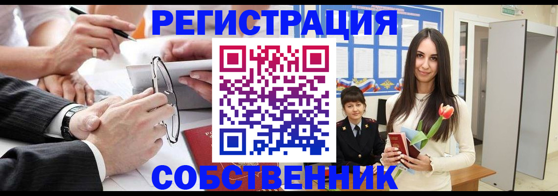 временная регистрация для школы в Сорске