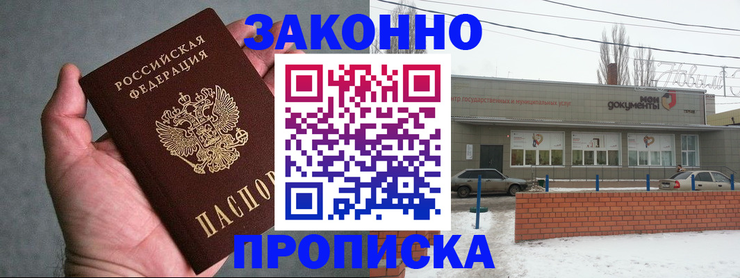 временная регистрация в квартире в Сорске